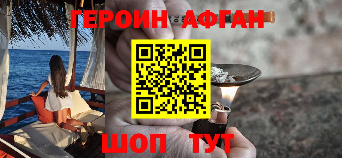 ГЕРОИН  Героин афганец  Вход с VPN  Выкса 