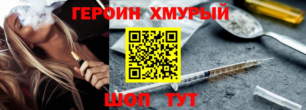 Героин хмурый Выкса