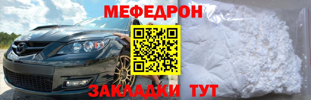 Меф мяу мяу мука Выкса